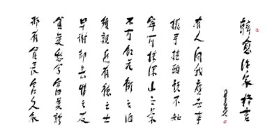 【星雲一筆字經典文學】(34)